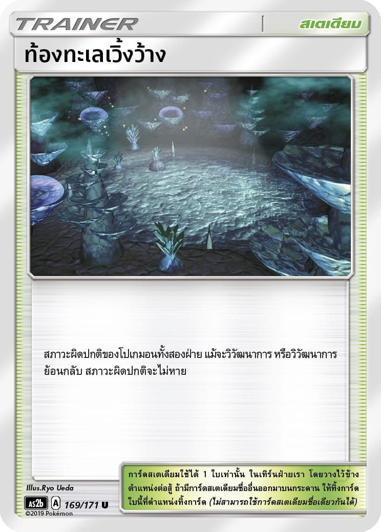 ท้องทะเลเวิ้งว้าง