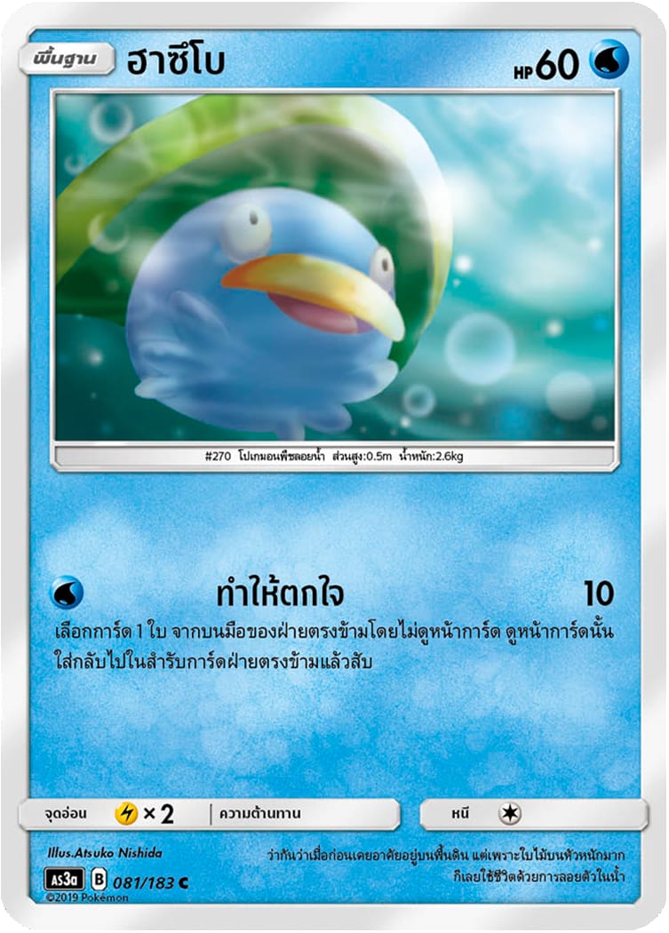 ฮาซึโบ