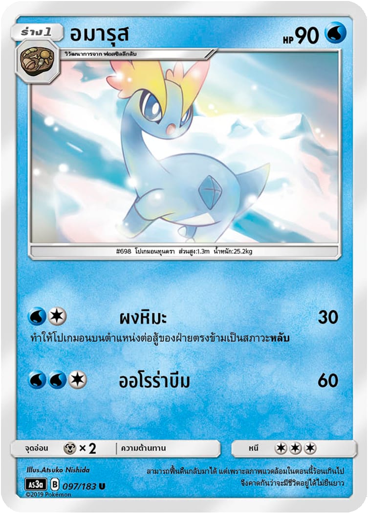 อมารุส