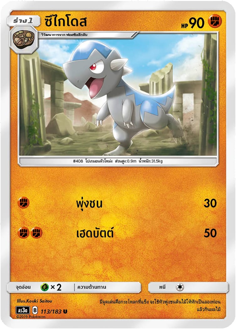 ซึไกโดส
