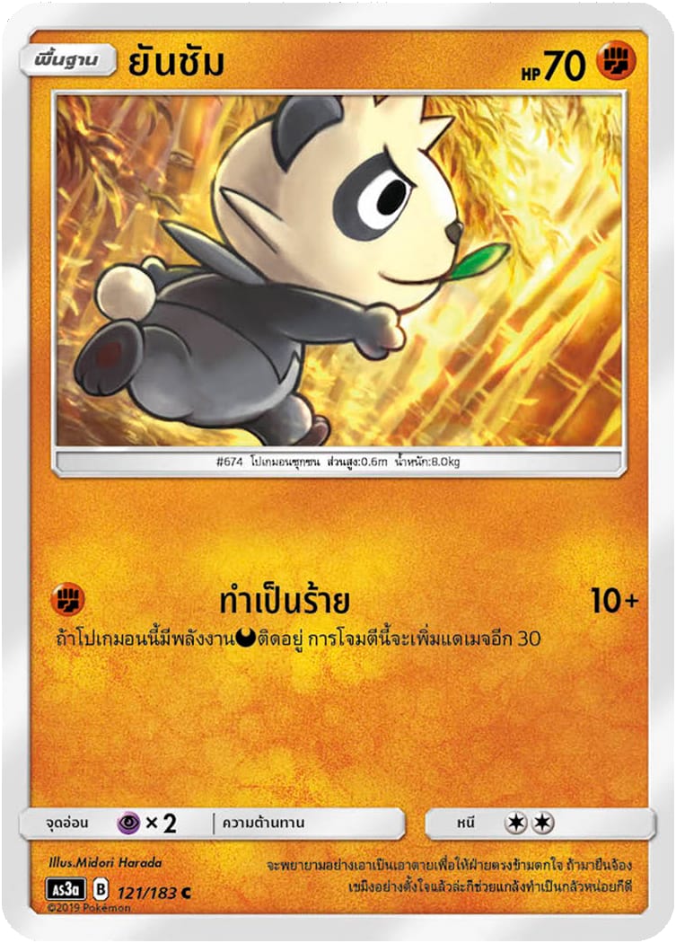 ยันชัม