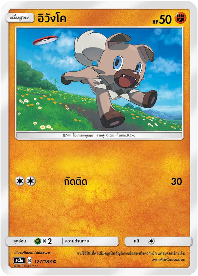 อิวังโค
