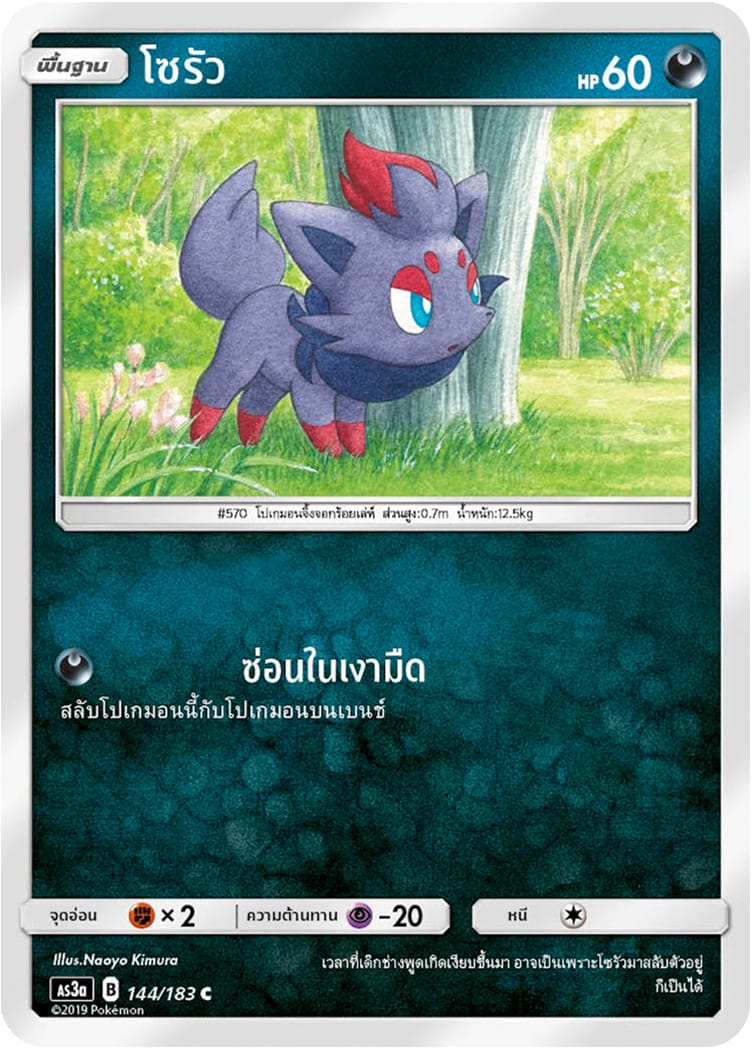 โซรัว