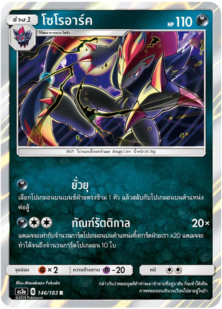 โซโรอาร์ค