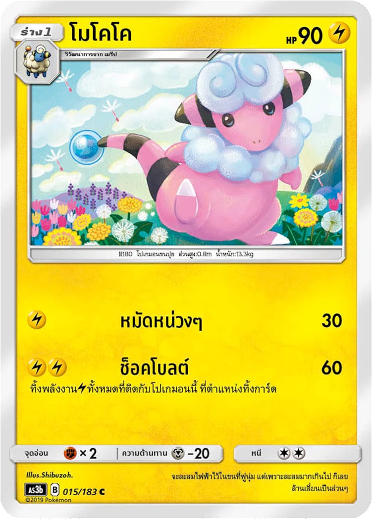 โมโคโค