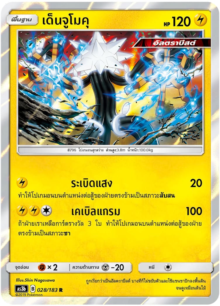 เด็นจูโมคุ
