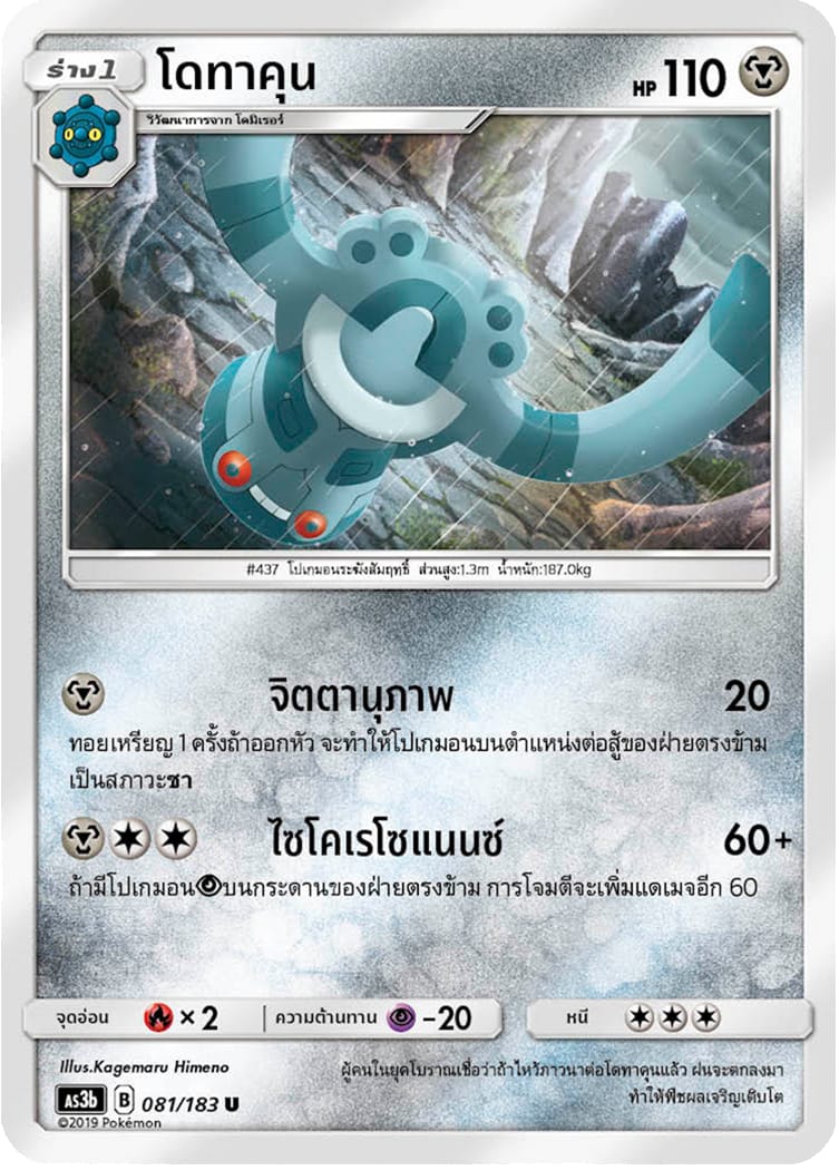 โดทาคุน