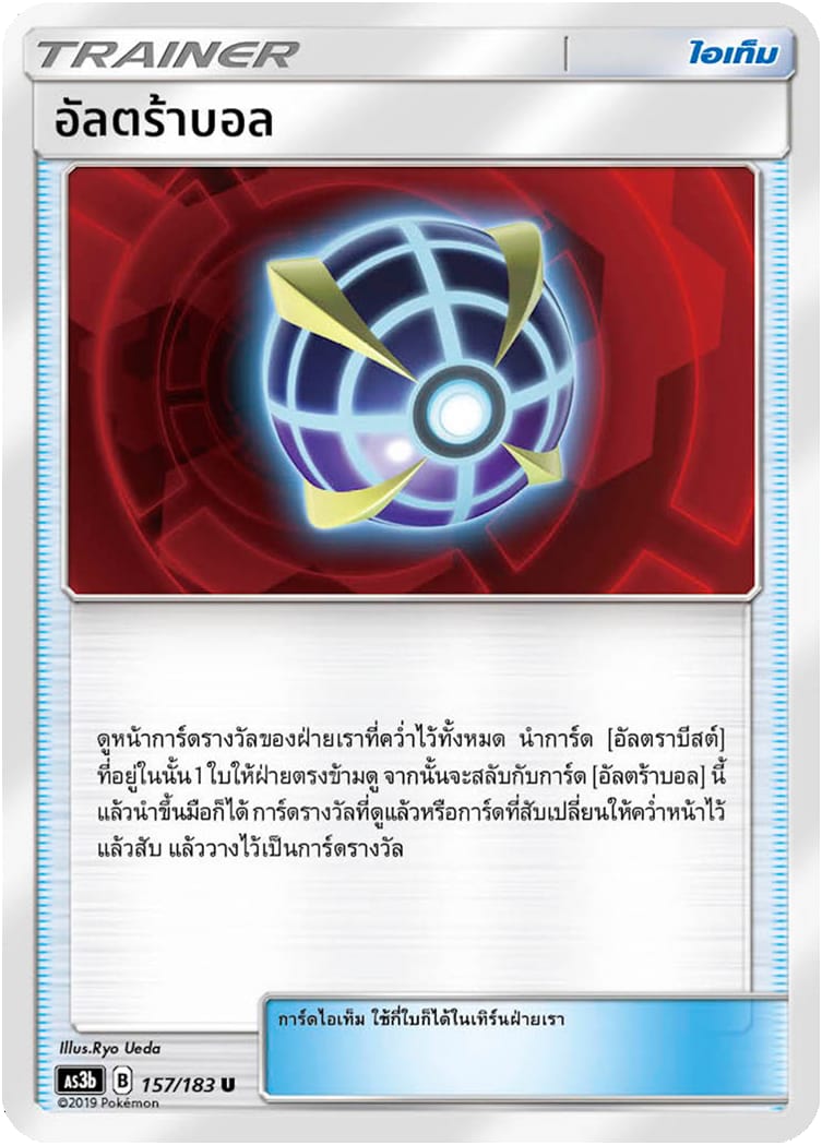 อัลตร้าบอล
