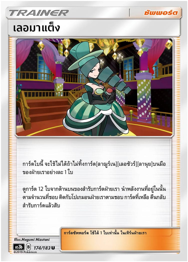 เลอมาแต็ง