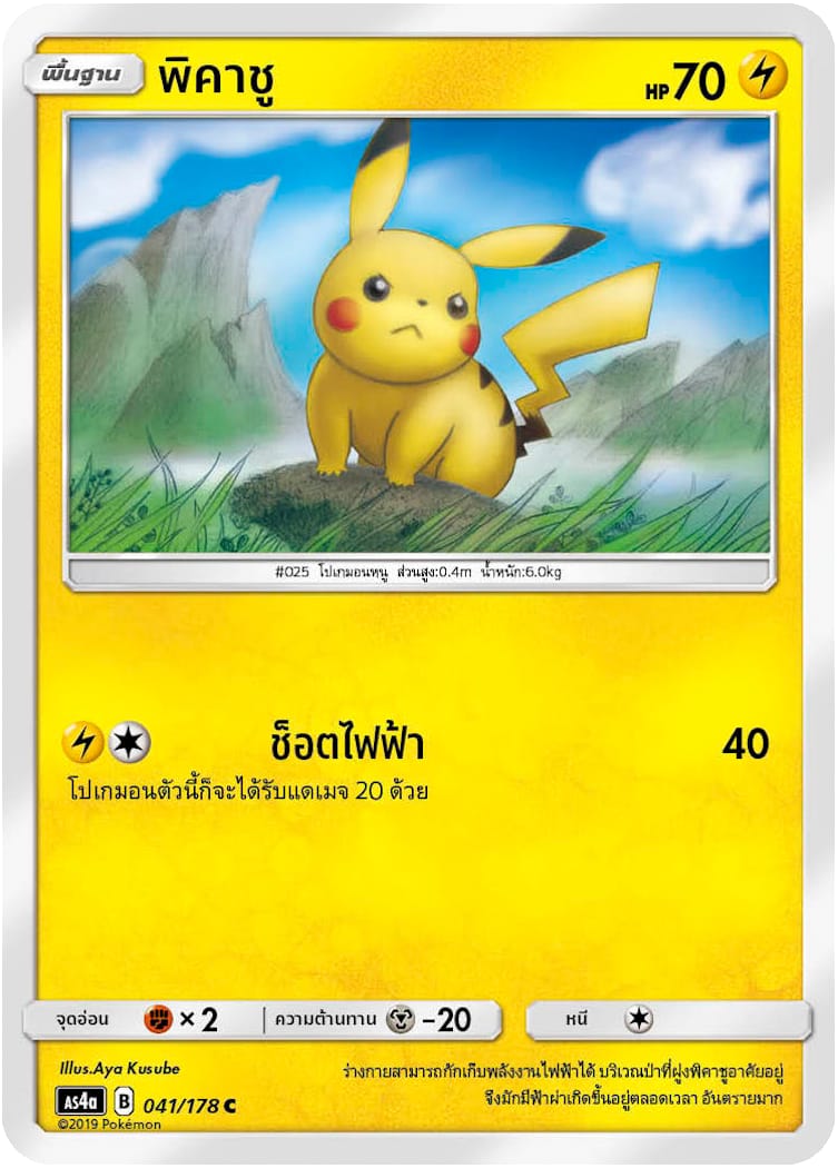 พิคาชู