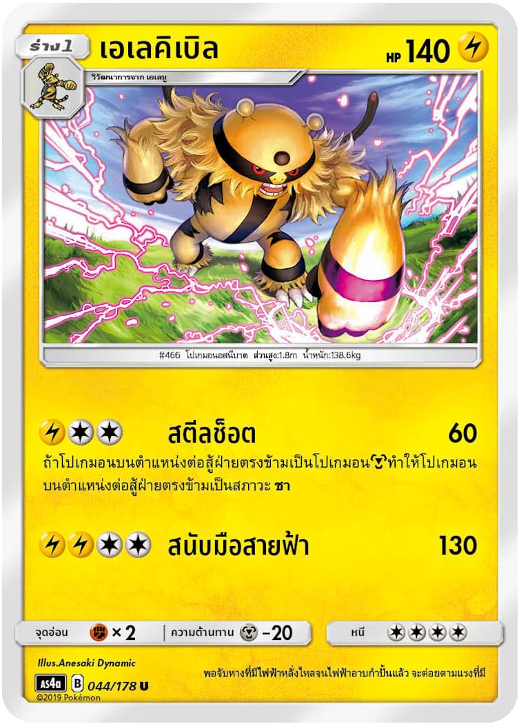 เอเลคิเบิล