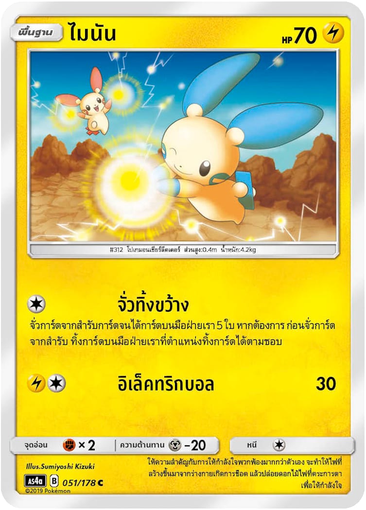 ไมนัน