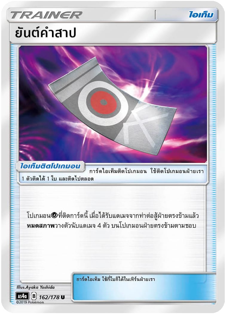 ยันต์คำสาป