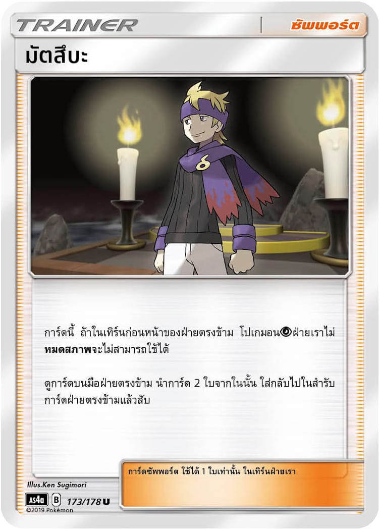 มัตสึบะ