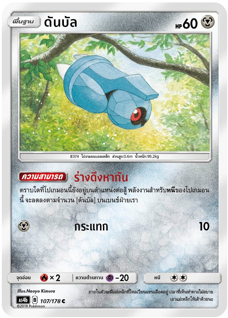 ดันบัล