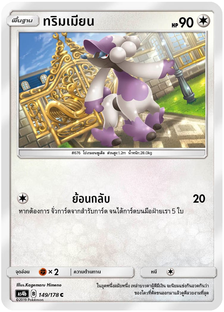 ทริมเมียน