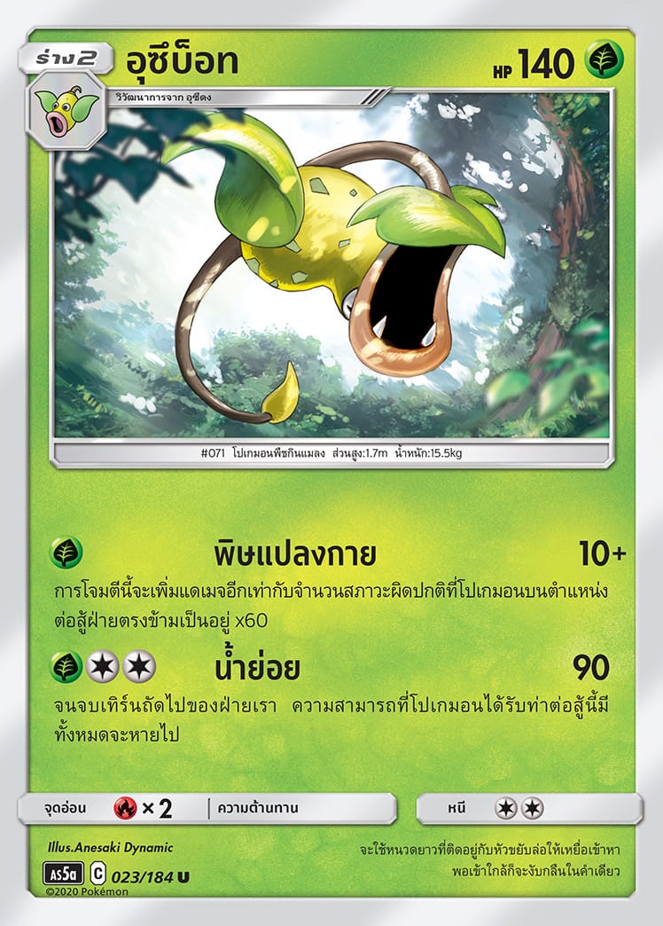 อุซึบ็อท
