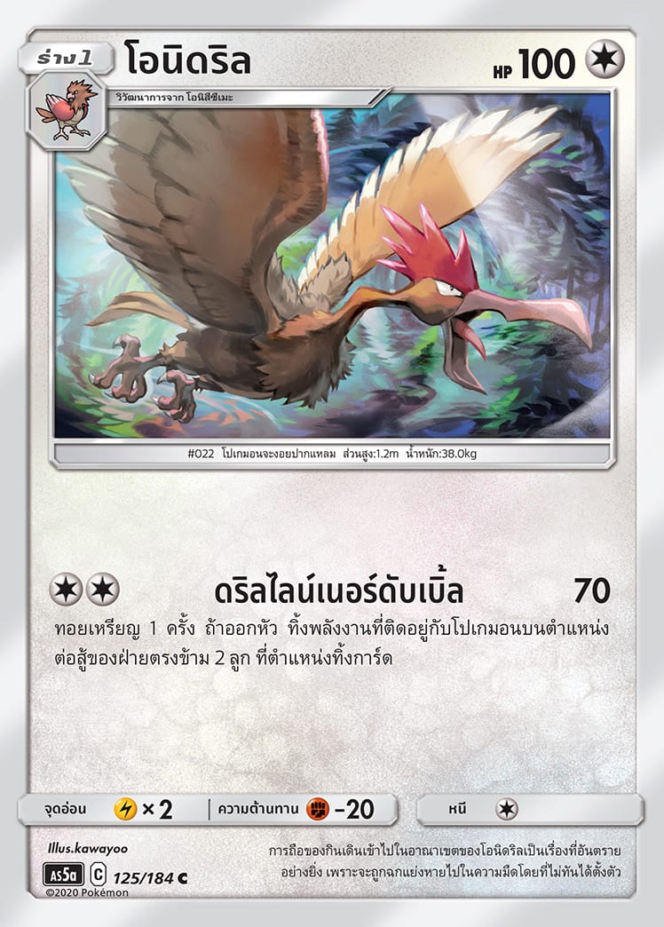 โอนิดริล