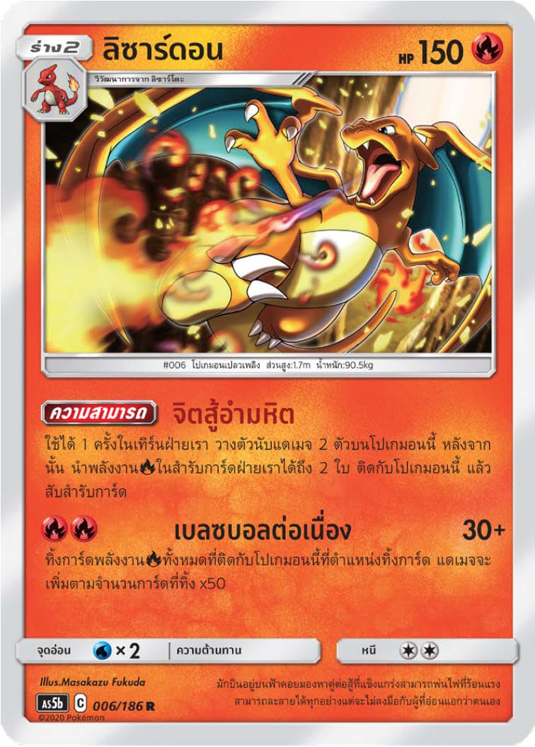 ลิซาร์ดอน