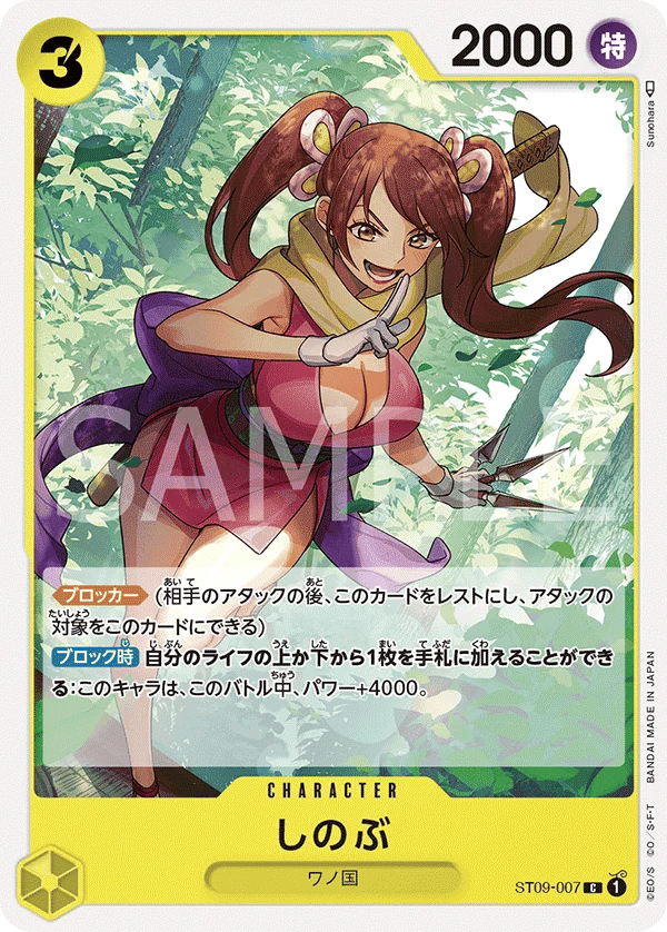 Shinobu