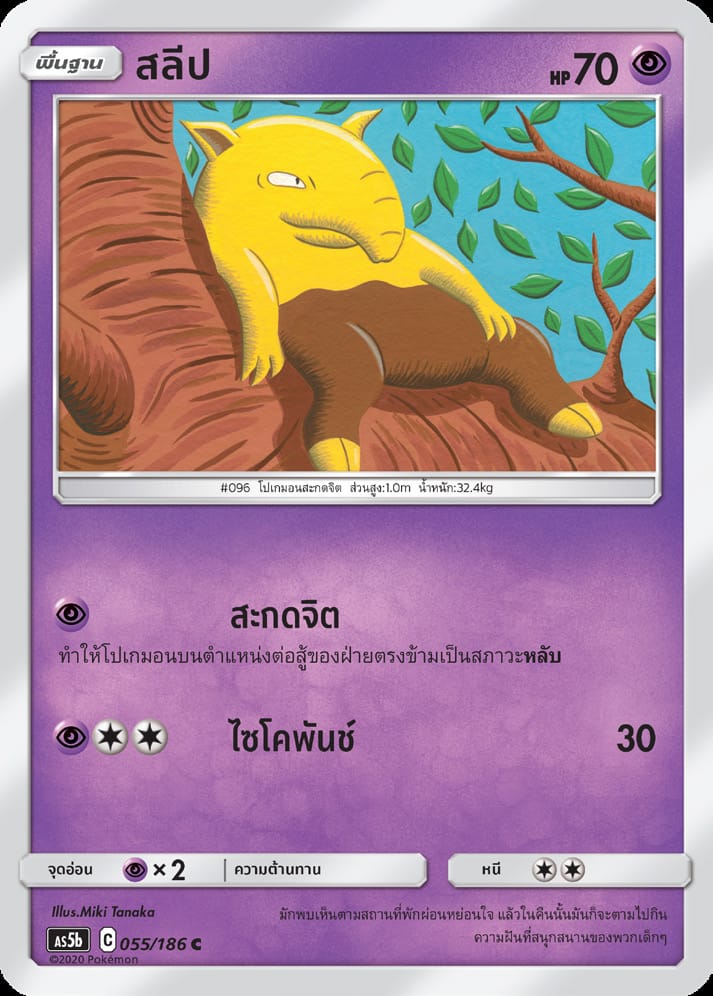 สลีป