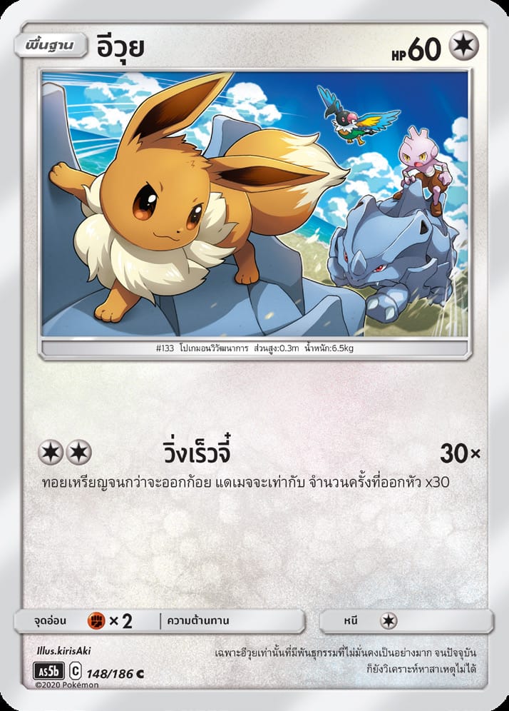 อีวุย