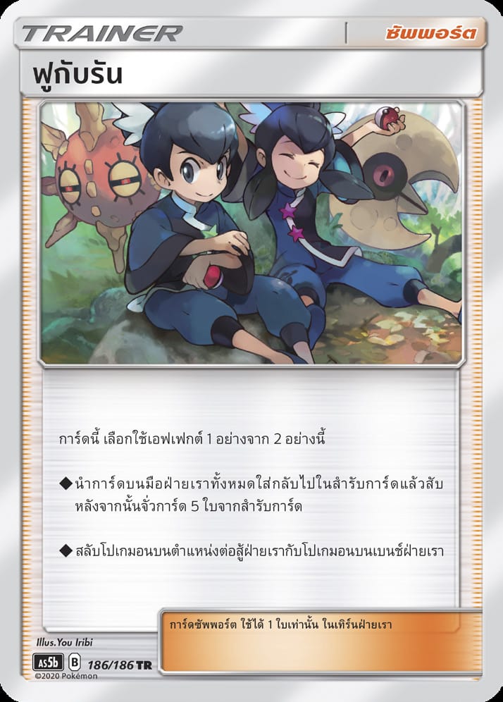 ฟูกับรัน