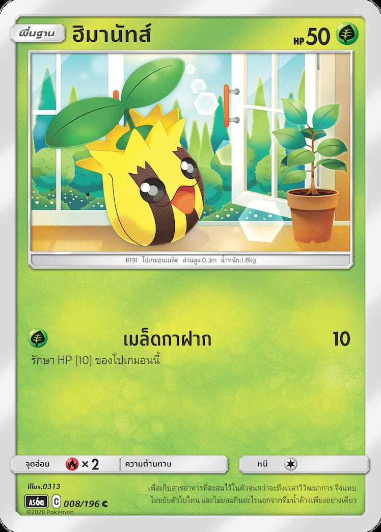 ฮิมานัทส์