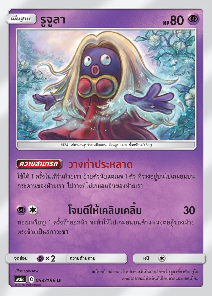 รูจูลา
