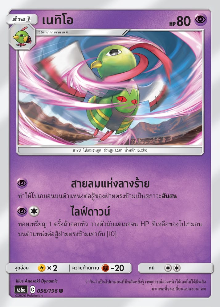เนทิโอ