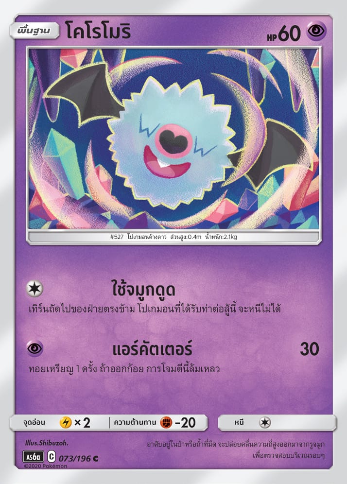 โคโรโมริ