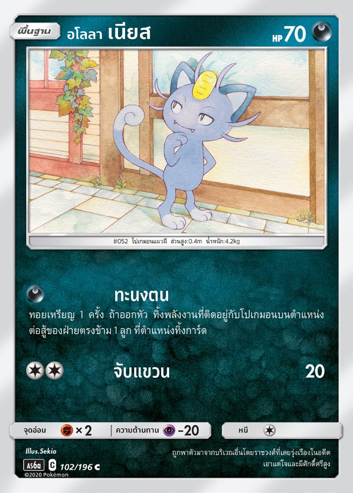 อโลลา เนียส