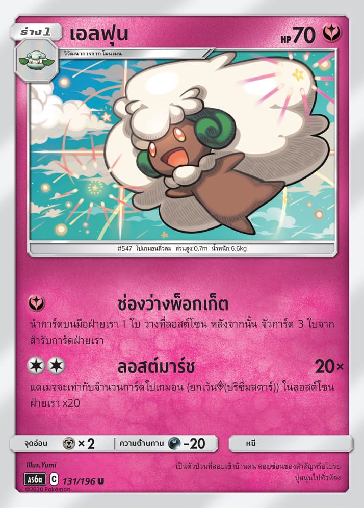 เอลฟุน