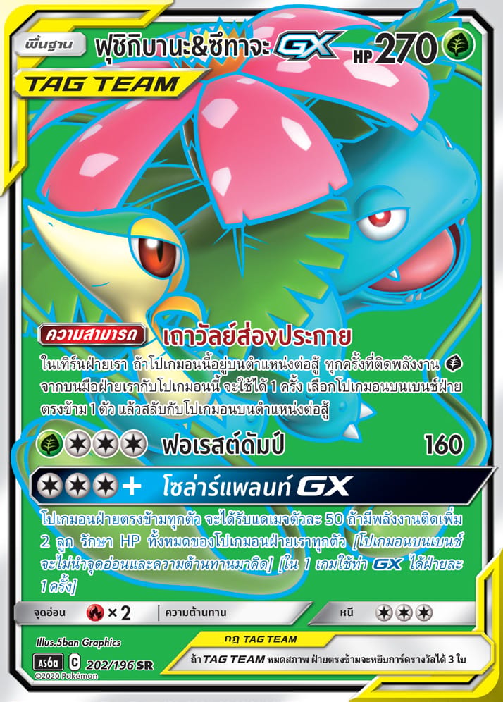 ฟุชิกิบานะ&ซึทาจะGX