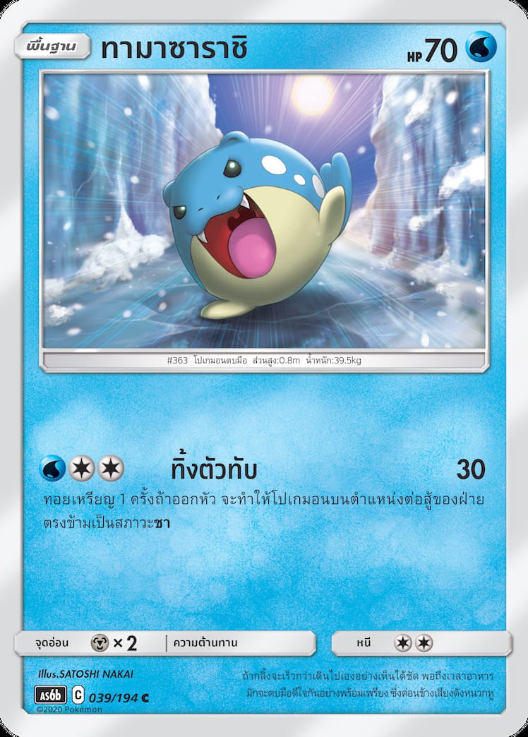 ทามาซาราชิ