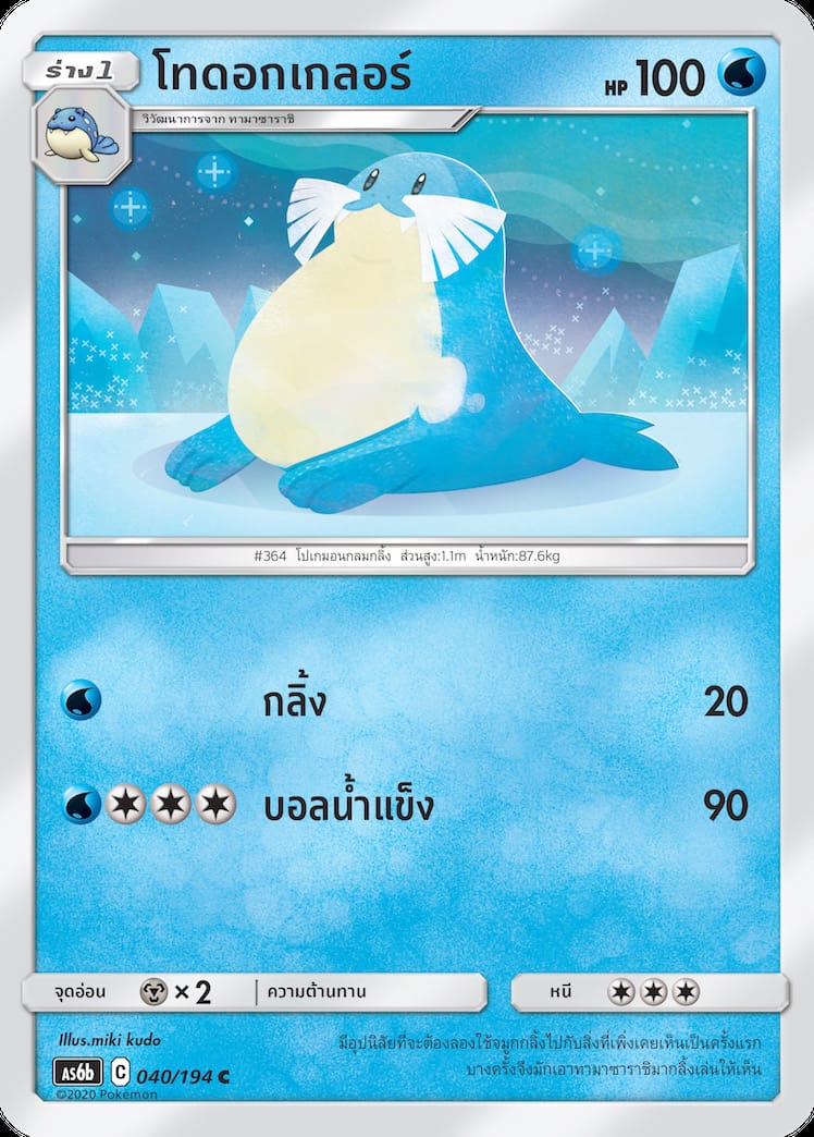 โทดอกเกลอร์