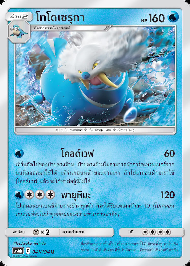 โทโดเซรุกา