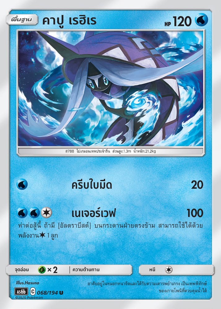 คาปู เรฮิเร