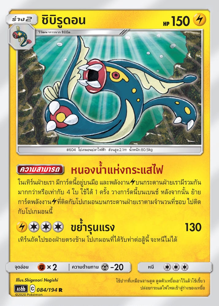 ชิบิรูดอน