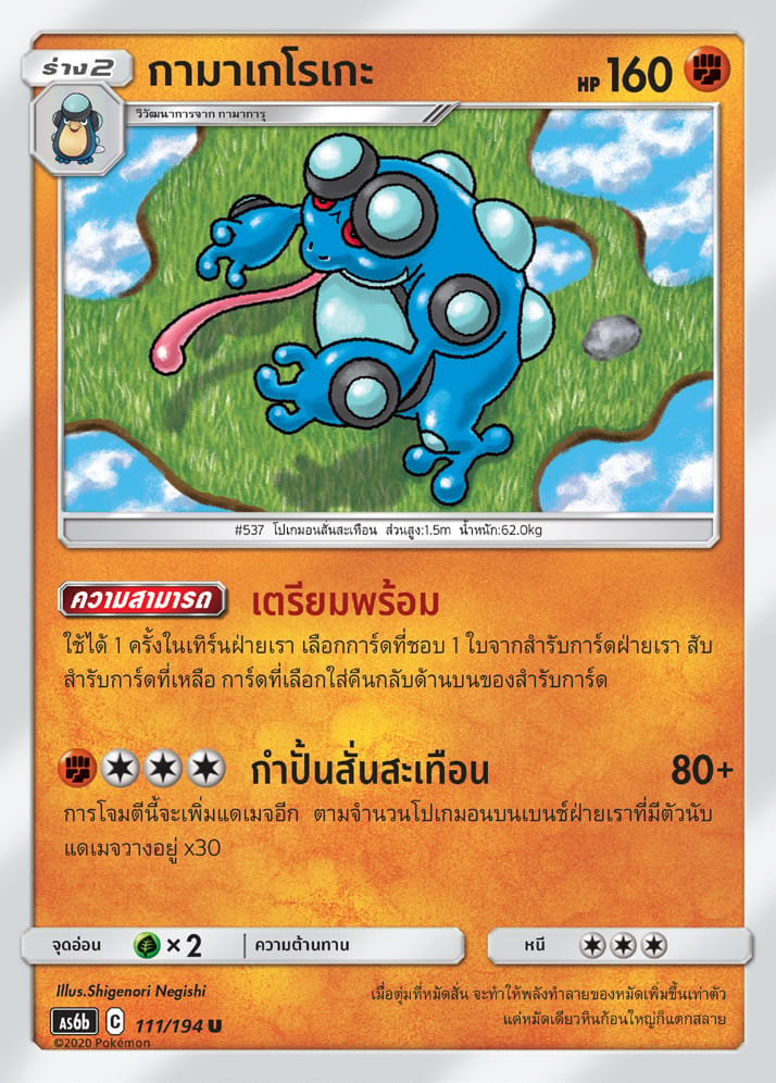 กามาเกโรเกะ