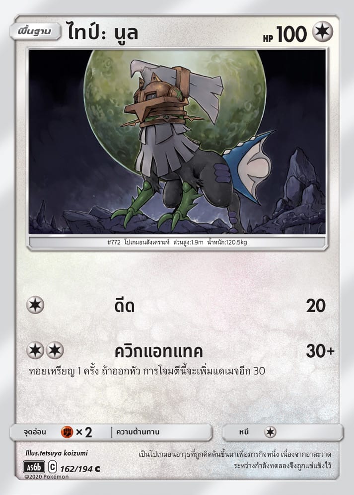 ไทป์ : นูล