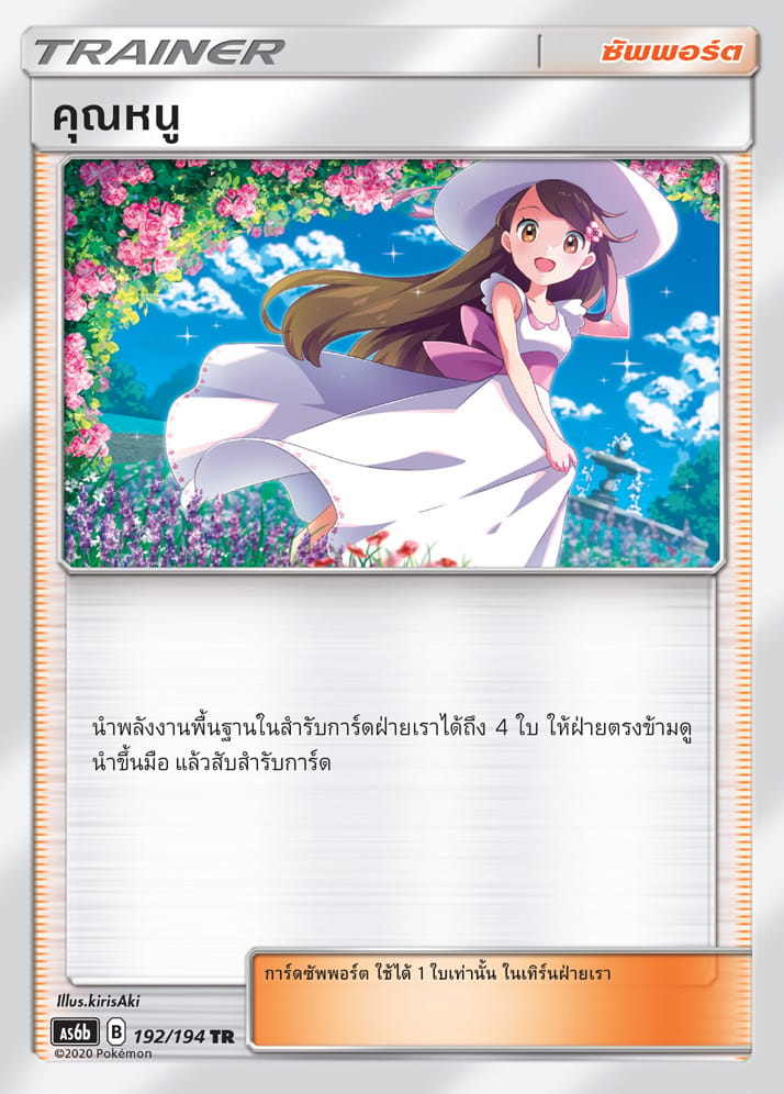 คุณหนู