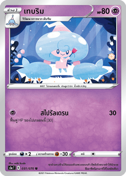 เทบริม