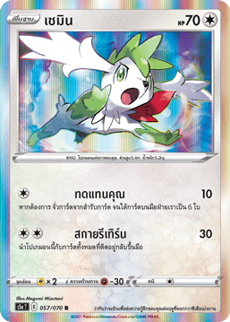 เชมิน
