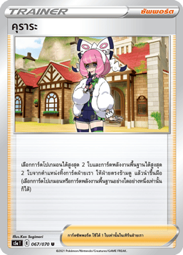 คุราระ
