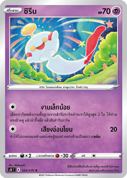 ชิรีน