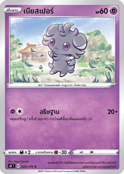 เนียสเปอร์