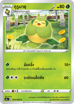 คูรูมายุ