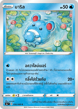 มาริล