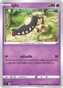 คูชีท